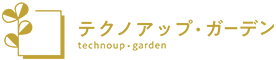 テクノアップ・ガーデン株式会社